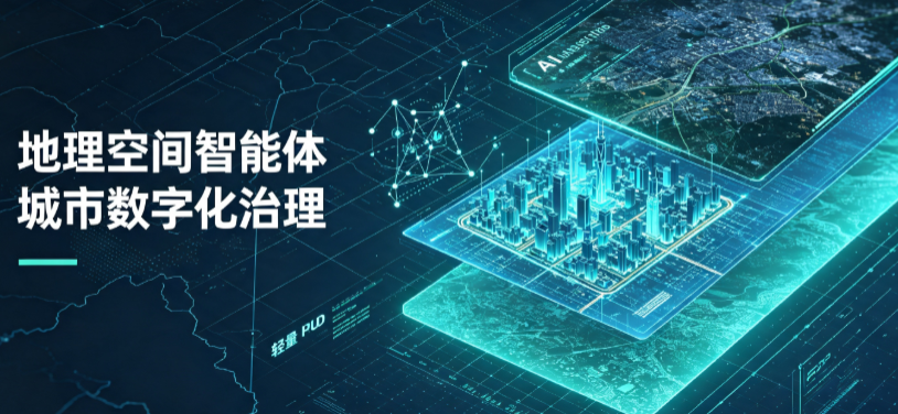 金牛区地理 AI 智能体 Geo 优化落地城市全域治理，多维空间驱动精细化管理