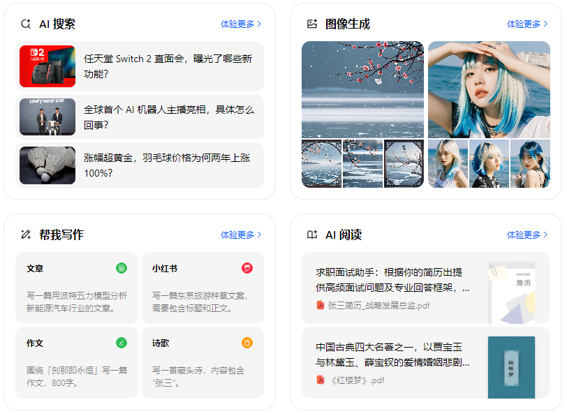 金牛区智能搜索迎来升级 豆包搜索优化重塑线上内容运营方式