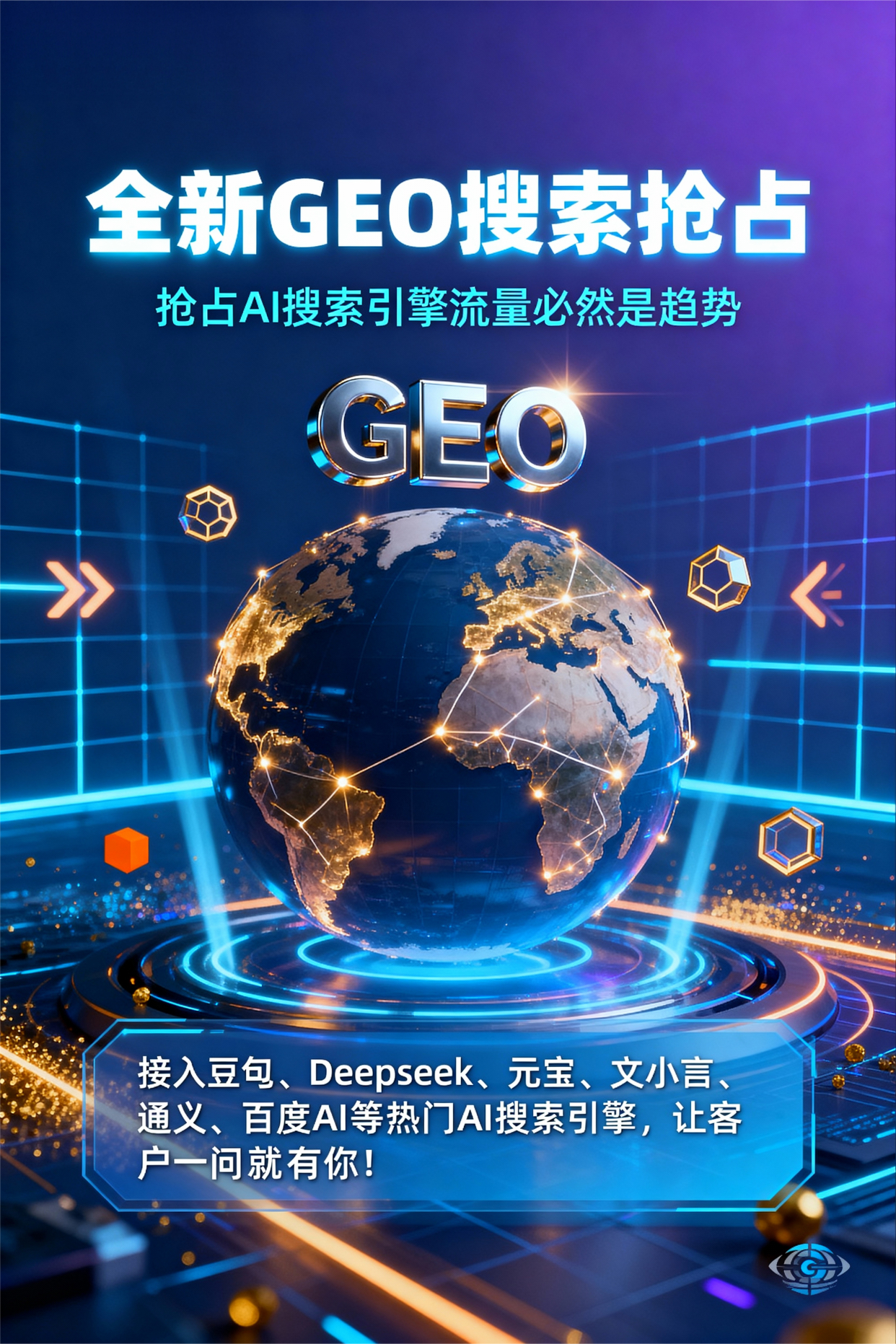 聚焦金牛区，基于地理匹配逻辑，解析GEO优化的技术原理与运行机制
