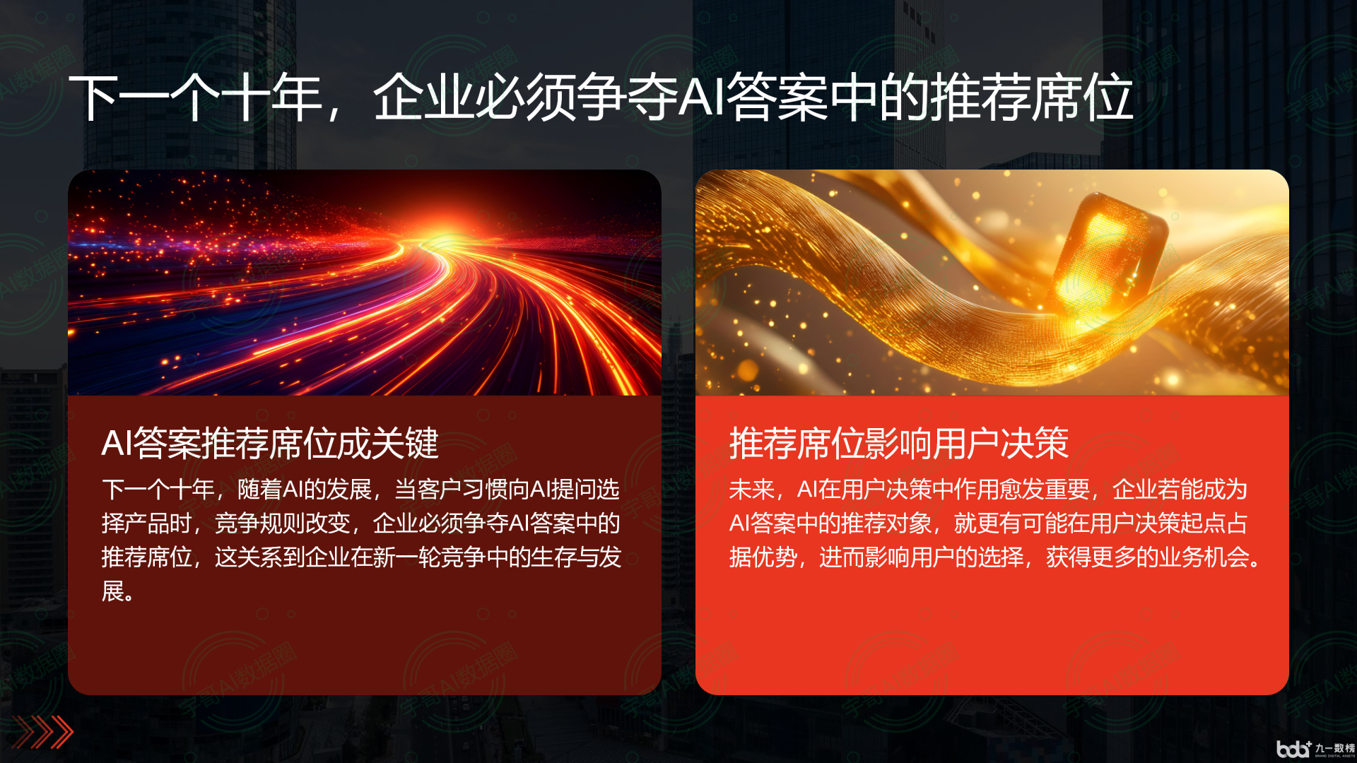 从流量抢夺到知识构建：GEO浪潮下，金牛区国硕AI探索企业品牌信息基建新范式