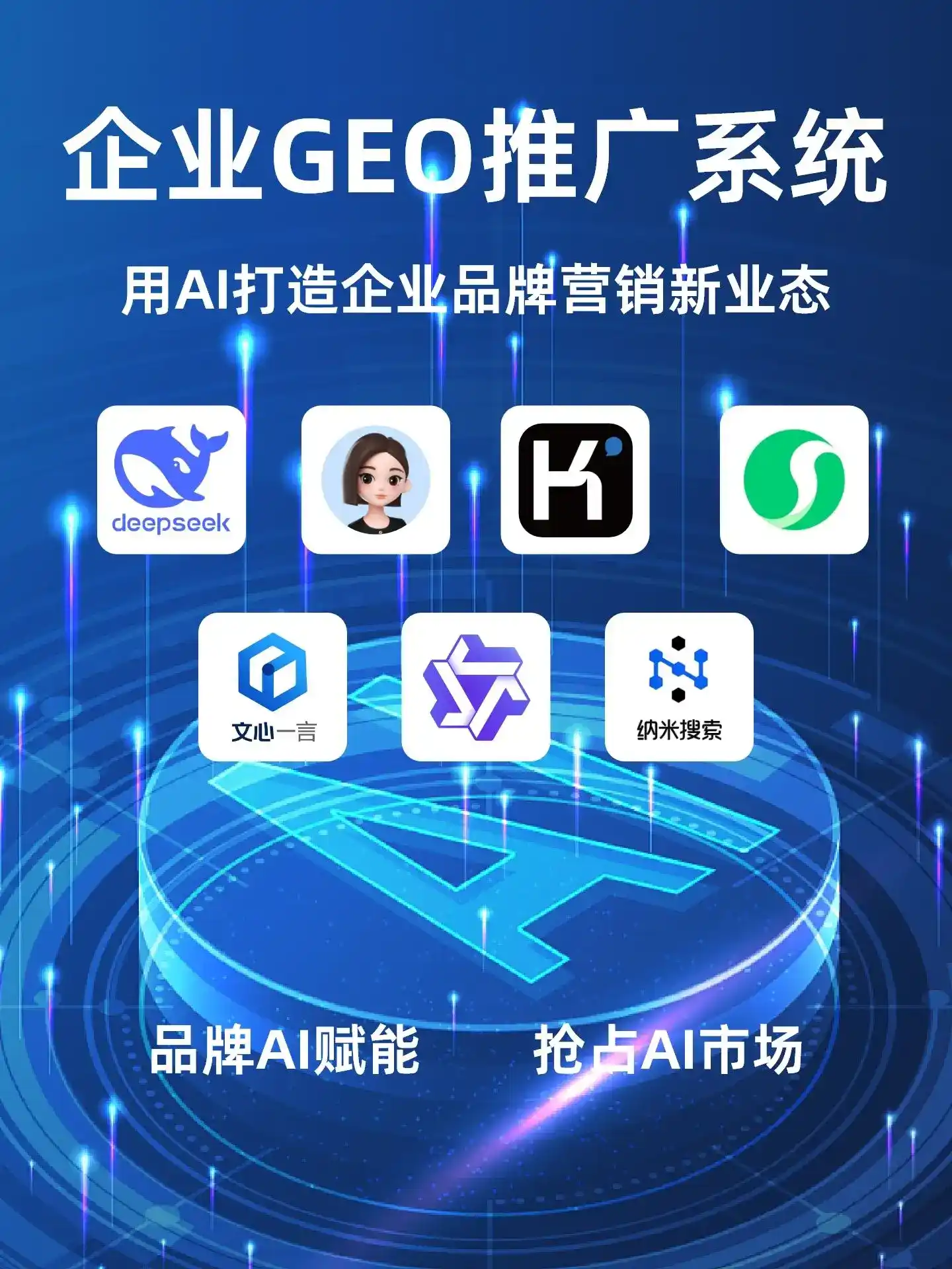 金牛区GEO内容运营：打造AI时代品牌数字资产的十大准则